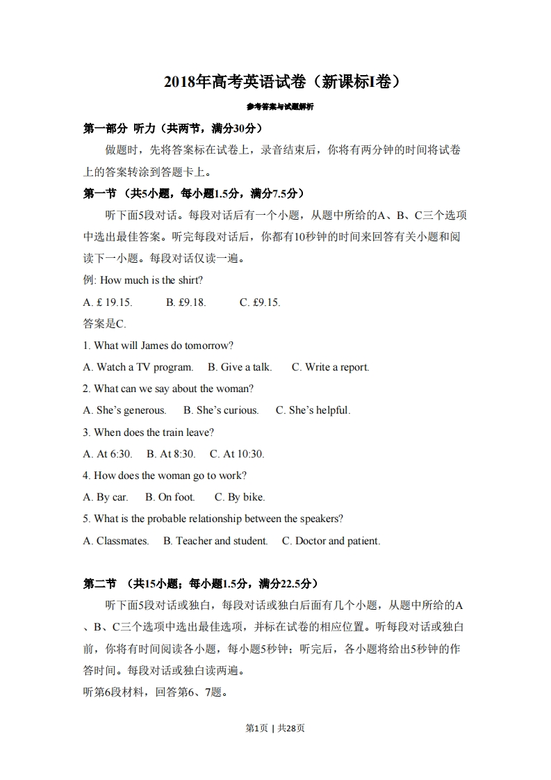 2018年高考英语试卷（新课标Ⅰ卷）（解析卷）-初高中资料试题文库