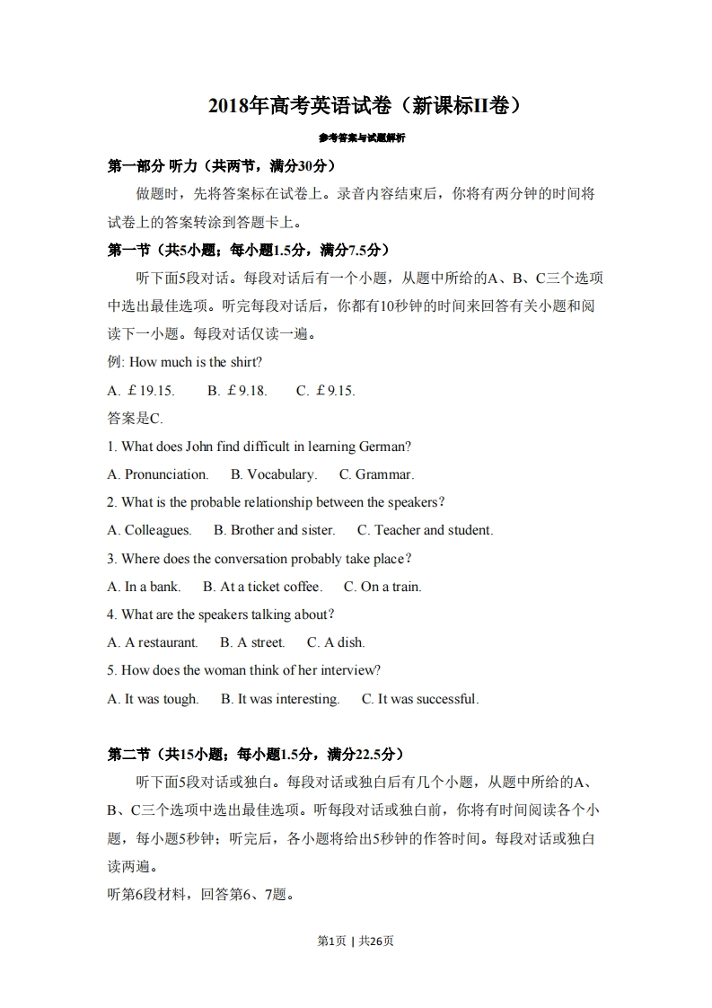 2018年高考英语试卷（新课标Ⅱ卷）（解析卷）-初高中资料试题文库