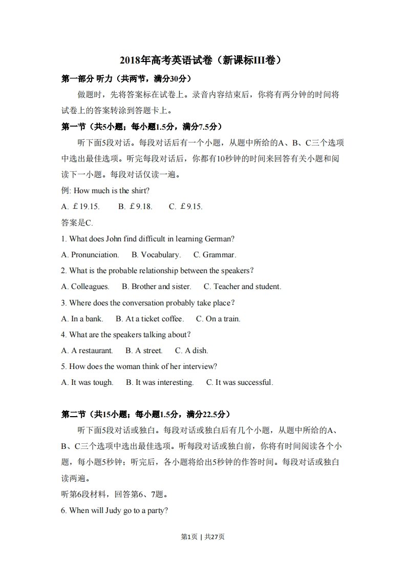 2018年高考英语试卷（新课标Ⅲ卷）（解析卷）-初高中资料试题文库