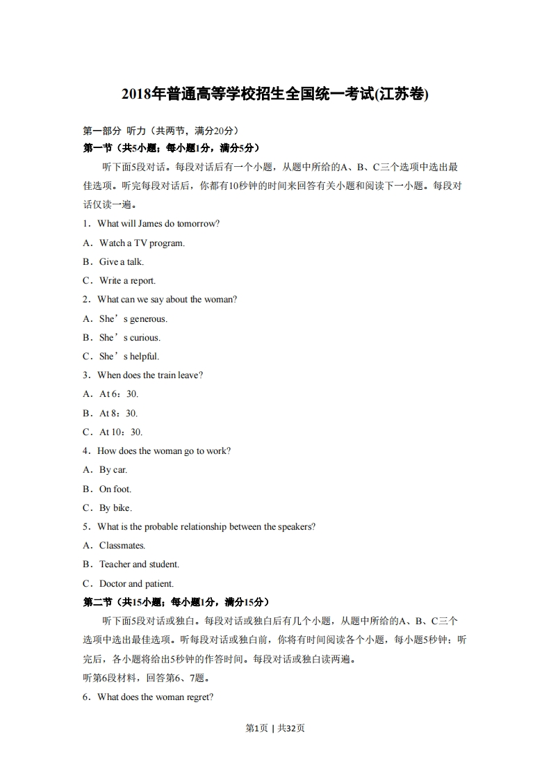 2018年高考英语试卷（江苏）（解析卷）-初高中资料试题文库