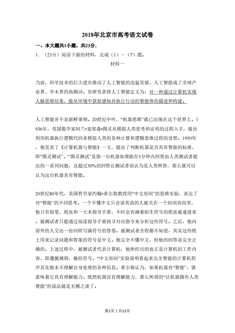 2018年高考语文试卷（北京）（空白卷）