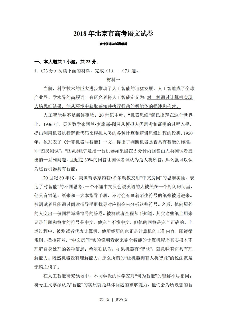 2018年高考语文试卷（北京）（解析卷）