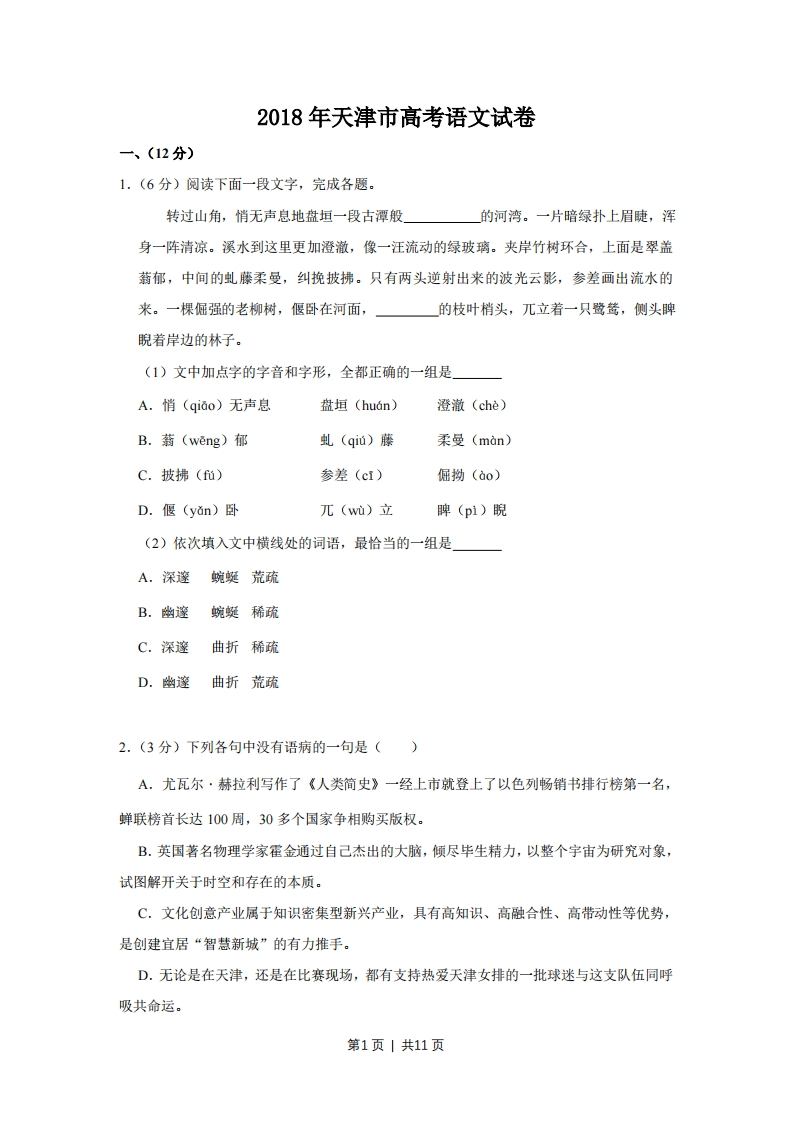 2018年高考语文试卷（天津）（空白卷）