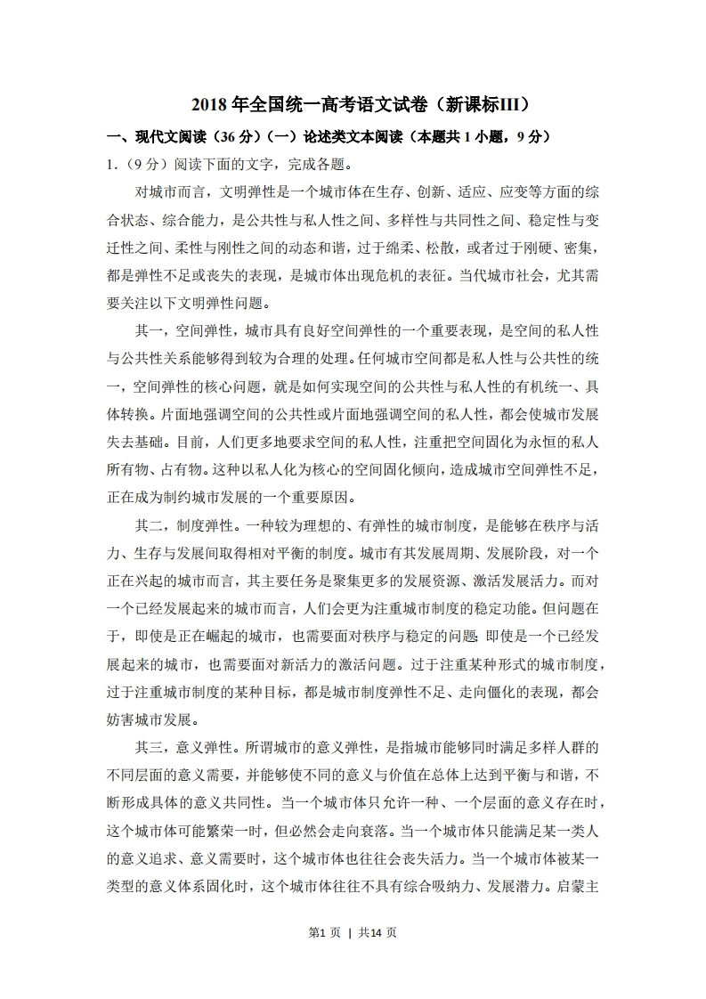 2018年高考语文试卷（新课标Ⅲ卷）（空白卷）-初高中资料试题文库