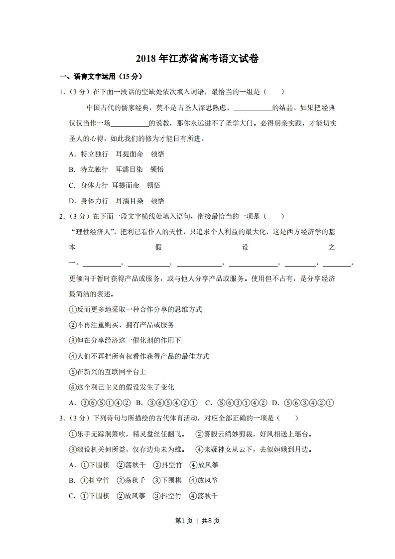 2018年高考语文试卷（江苏）（空白卷）-初高中资料试题文库
