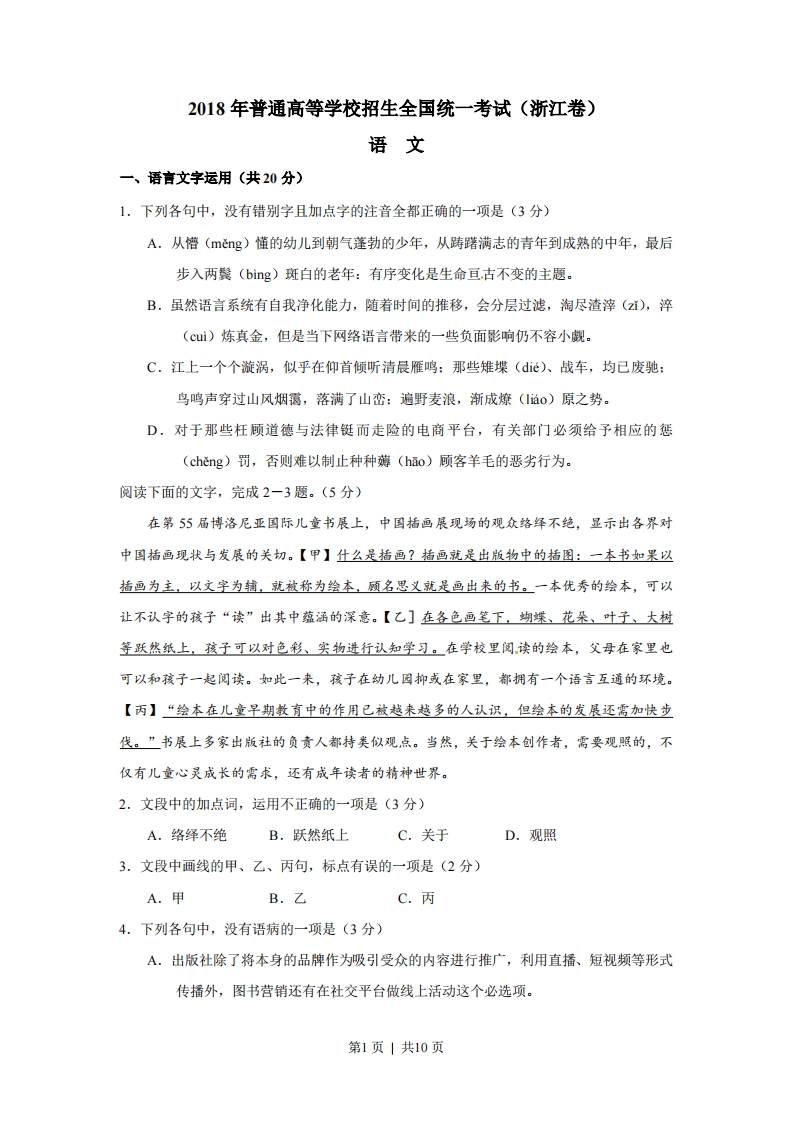 2018年高考语文试卷（浙江）（空白卷）-初高中资料试题文库