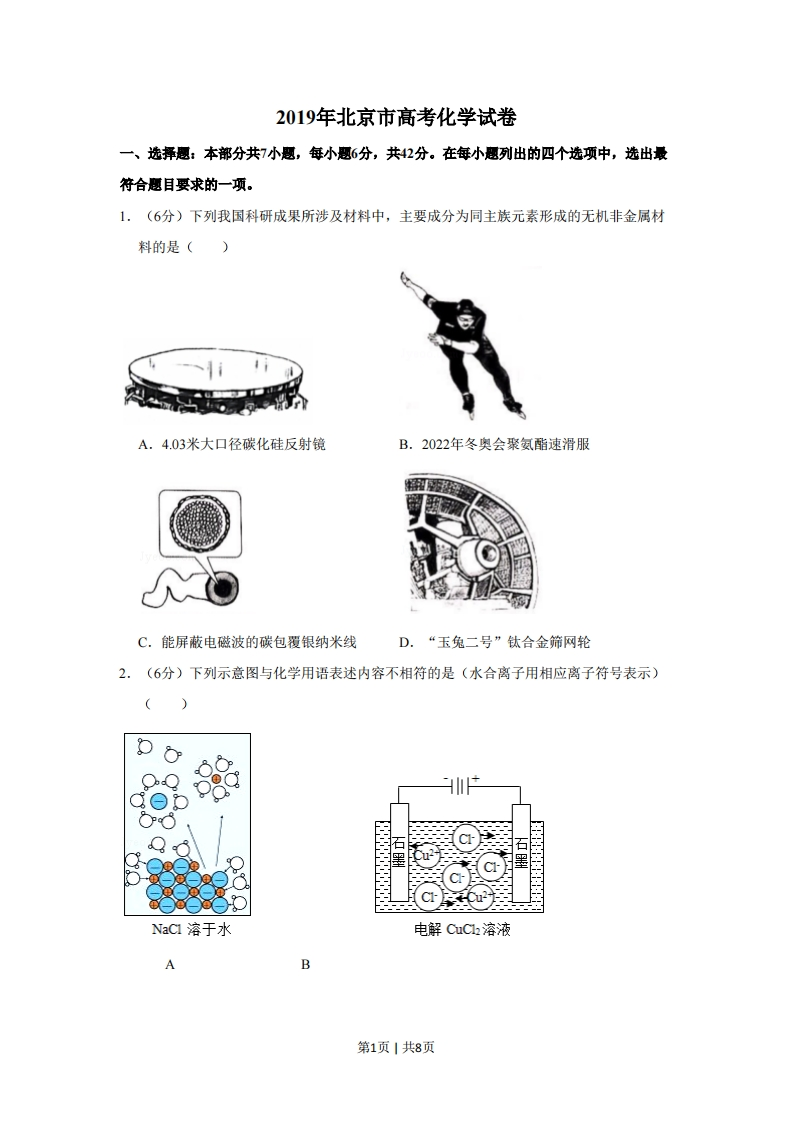 2019年高考化学试卷（北京）（空白卷）