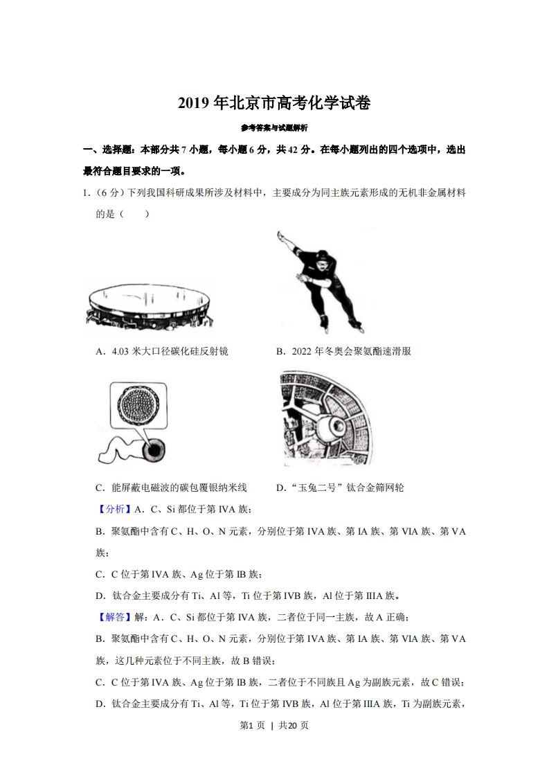 2019年高考化学试卷（北京）（解析卷）