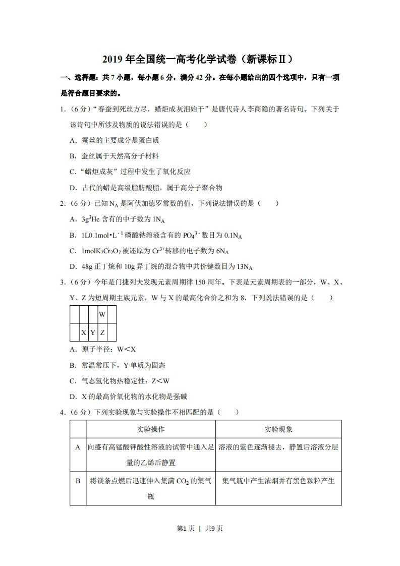 2019年高考化学试卷（新课标Ⅱ）（空白卷）-初高中资料试题文库