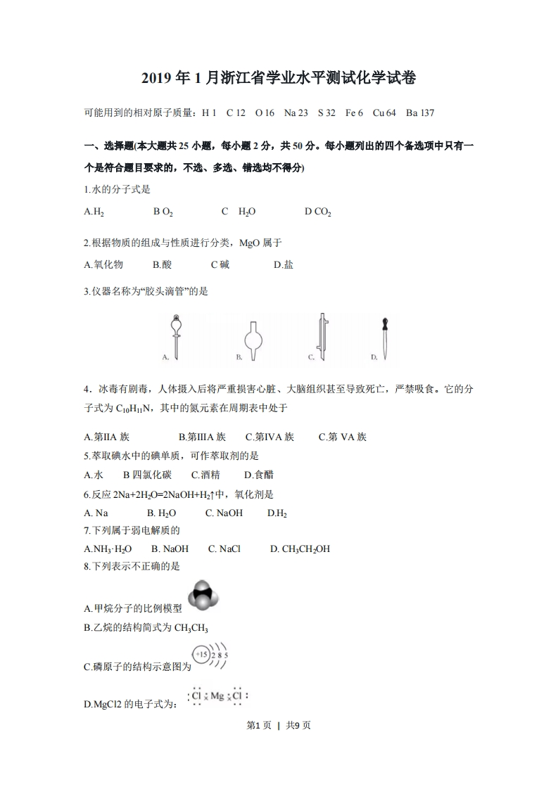 2019年高考化学试卷（浙江）（1月）（空白卷）