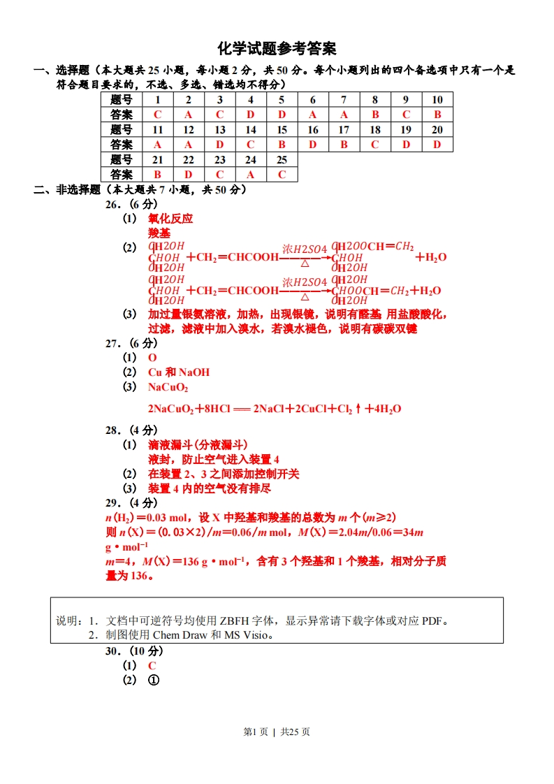 2019年高考化学试卷（浙江）（4月）（解析卷）