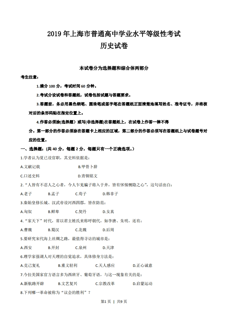 2019年高考历史试卷（上海）（答案卷）-初高中资料试题文库