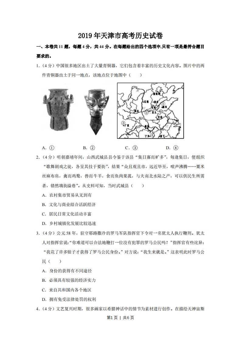 2019年高考历史试卷（天津）（空白卷）-初高中资料试题文库