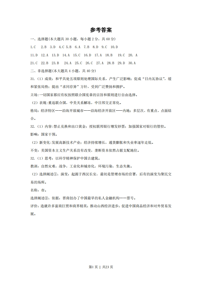 2019年高考历史试卷（浙江）（4月）（解析卷）-初高中资料试题文库