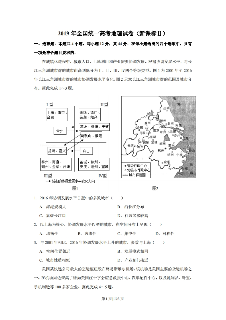 2019年高考地理试卷（新课标Ⅱ）（空白卷）-初高中资料试题文库