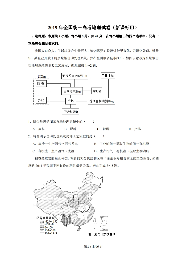 2019年高考地理试卷（新课标Ⅲ）（空白卷）-初高中资料试题文库