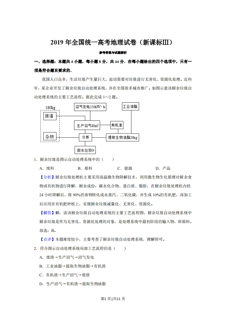 2019年高考地理试卷（新课标Ⅲ）（解析卷）-初高中资料试题文库