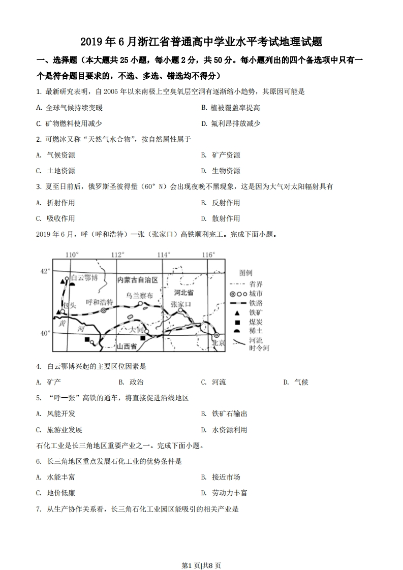 2019年高考地理试卷（浙江）（6月）（空白卷）-初高中资料试题文库