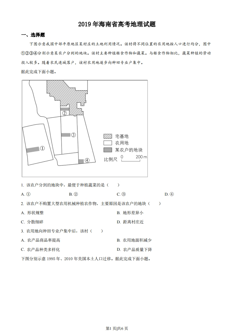 2019年高考地理试卷（海南）（空白卷）-初高中资料试题文库