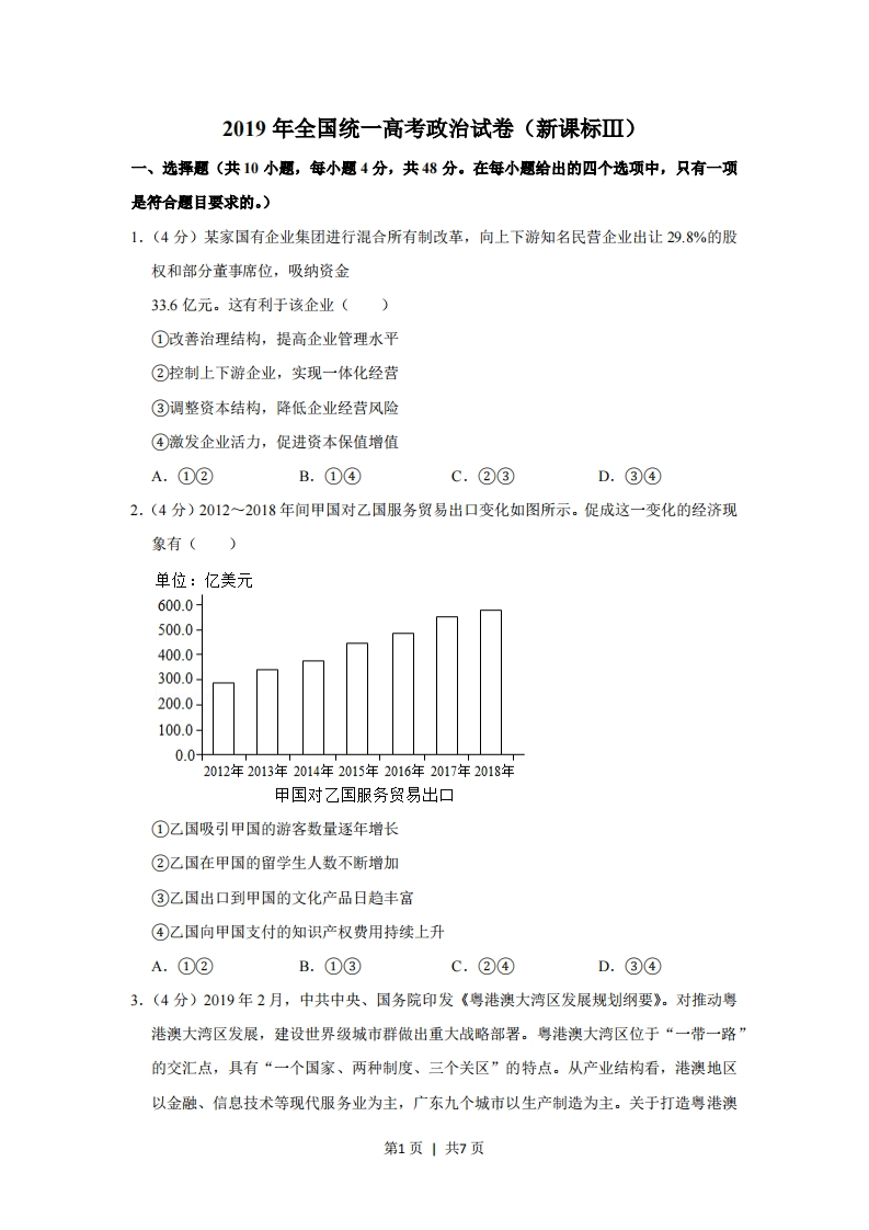 2019年高考政治试卷（新课标Ⅲ）（空白卷）-初高中资料试题文库