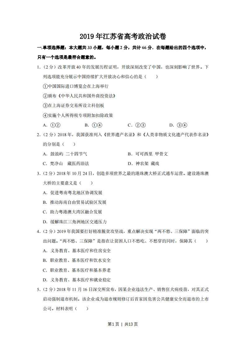 2019年高考政治试卷（江苏）（空白卷）-初高中资料试题文库