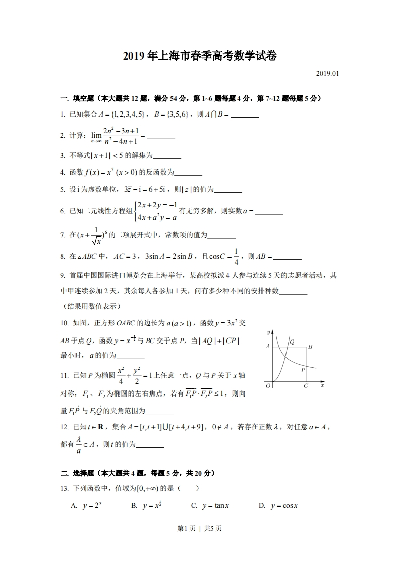 2019年高考数学试卷（上海）（春考）（解析卷）-初高中资料试题文库