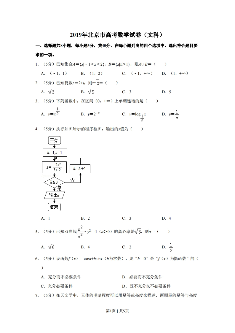 2019年高考数学试卷（文）（北京）（空白卷）