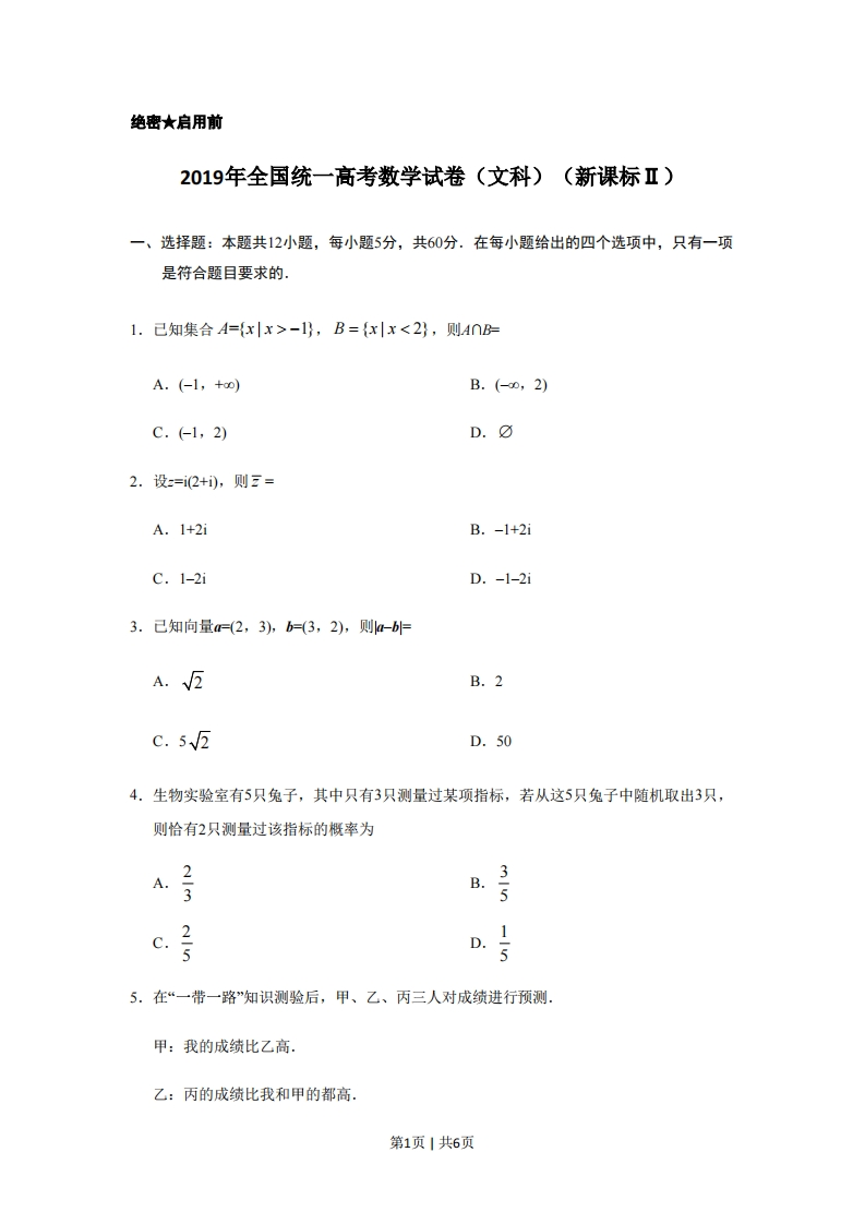 2019年高考数学试卷（文）（新课标Ⅱ）（空白卷）-初高中资料试题文库