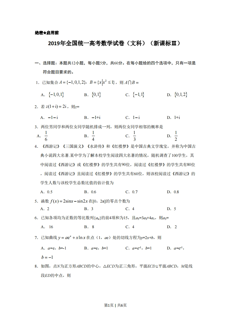 2019年高考数学试卷（文）（新课标Ⅲ）（空白卷）-初高中资料试题文库