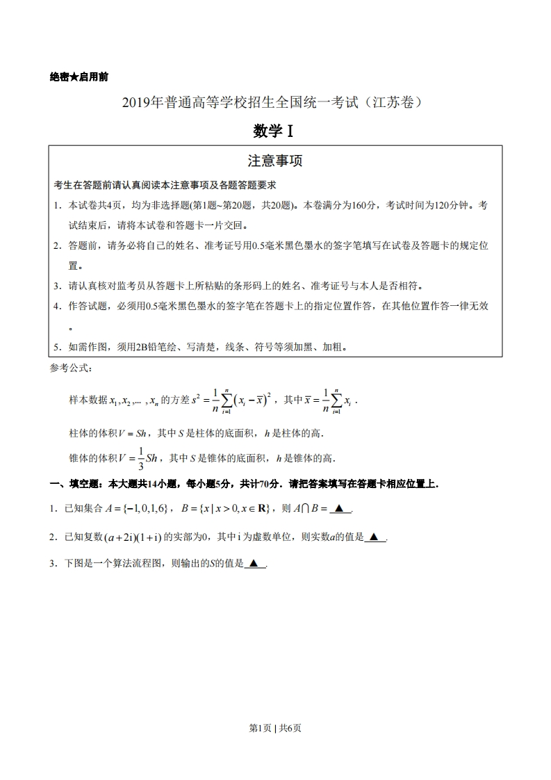 2019年高考数学试卷（江苏）（空白卷）-初高中资料试题文库