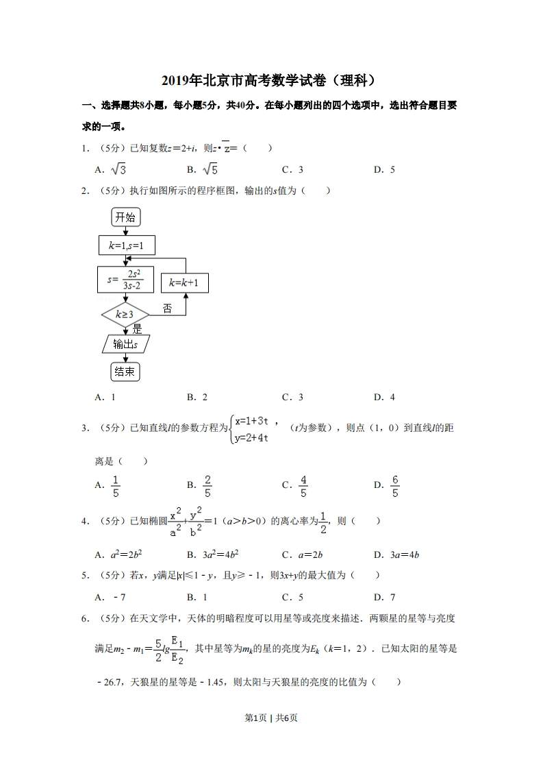 2019年高考数学试卷（理）（北京）（空白卷）