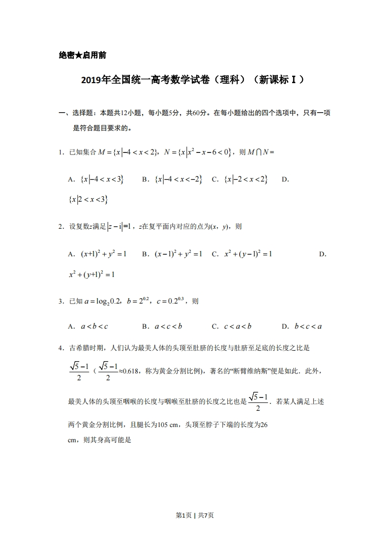 2019年高考数学试卷（理）（新课标Ⅰ）（空白卷）-初高中资料试题文库