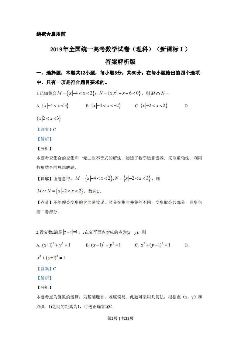 2019年高考数学试卷（理）（新课标Ⅰ）（解析卷）-初高中资料试题文库