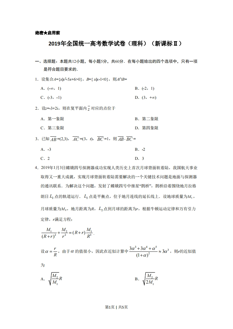 2019年高考数学试卷（理）（新课标Ⅱ）（空白卷）-初高中资料试题文库