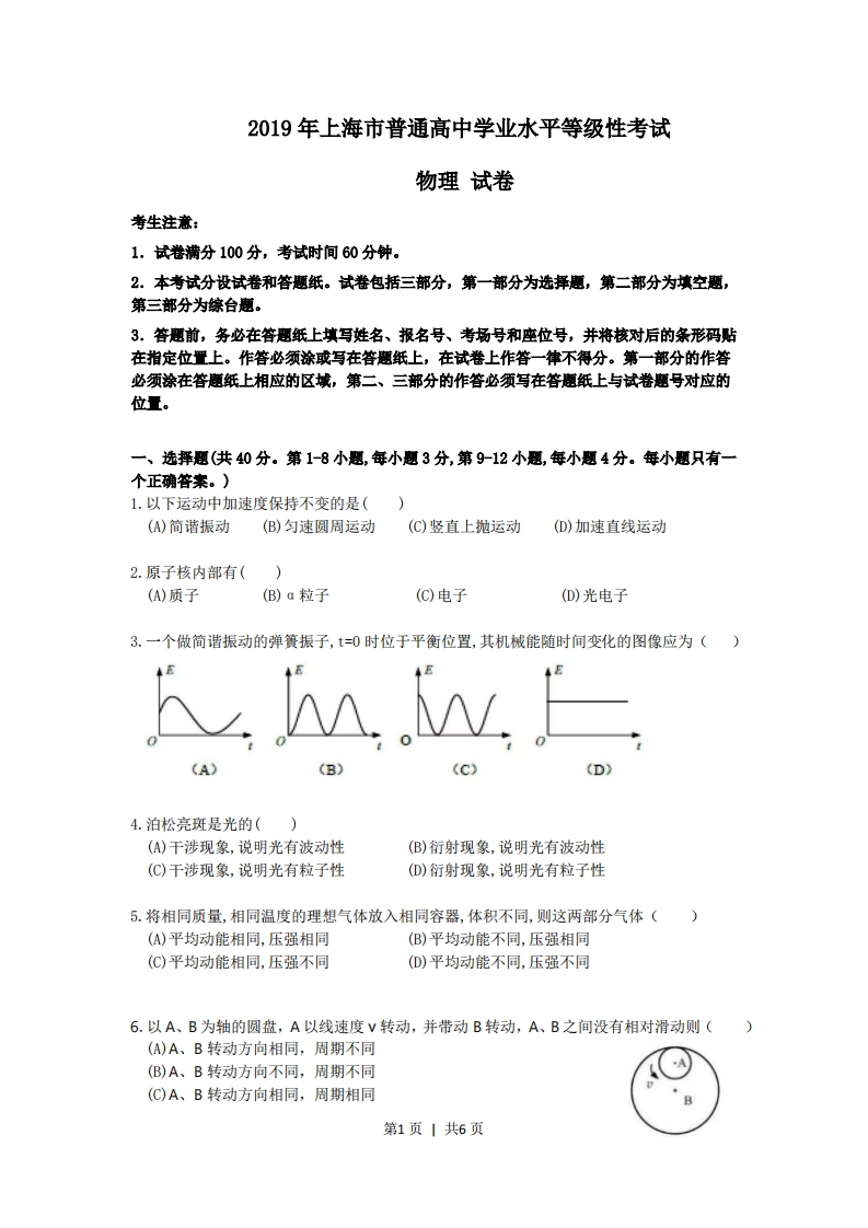 2019年高考物理试卷（上海）（空白卷）-初高中资料试题文库