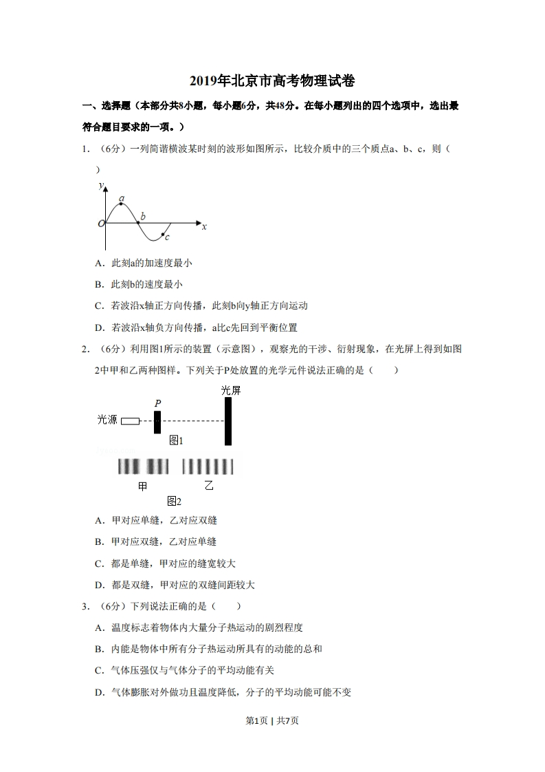 2019年高考物理试卷（北京）（空白卷）-初高中资料试题文库