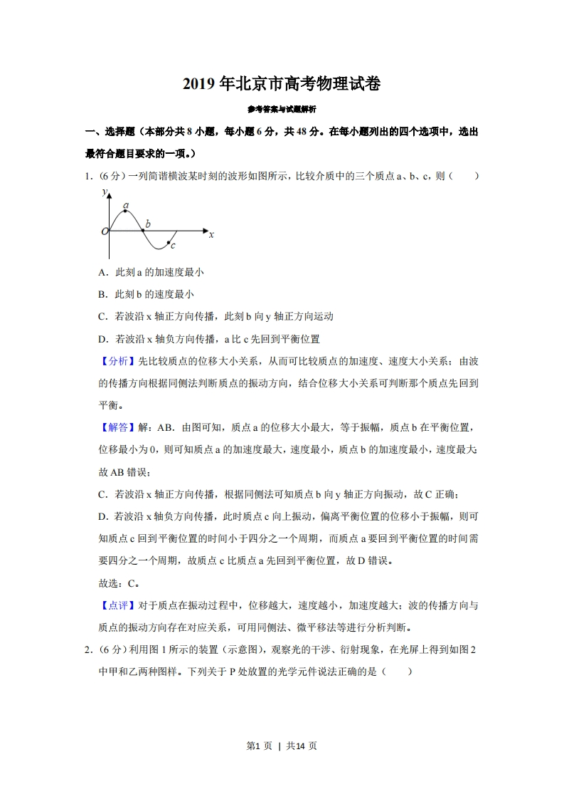 2019年高考物理试卷（北京）（解析卷）-初高中资料试题文库