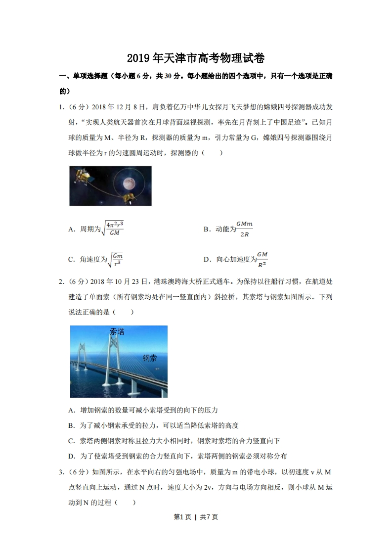 2019年高考物理试卷（天津）（空白卷）