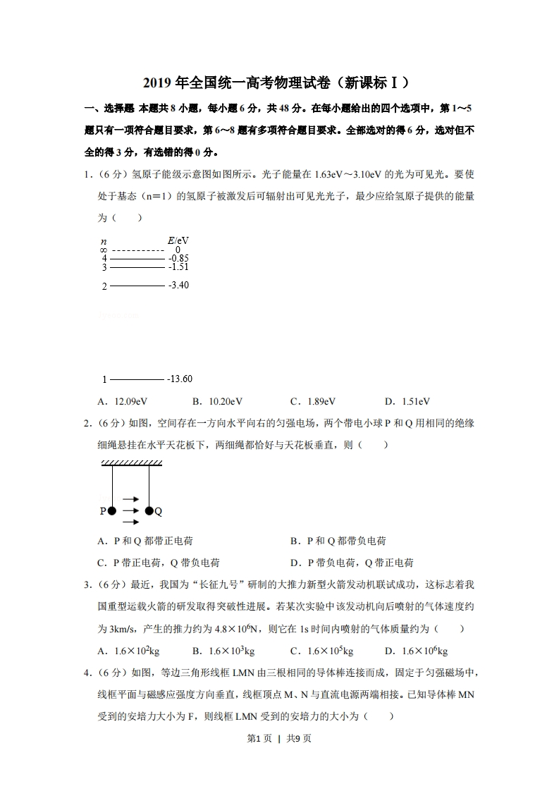 2019年高考物理试卷（新课标Ⅰ）（空白卷）-初高中资料试题文库