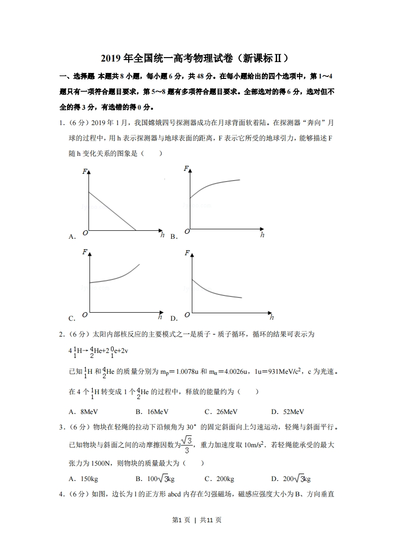 2019年高考物理试卷（新课标Ⅱ）（空白卷）-初高中资料试题文库