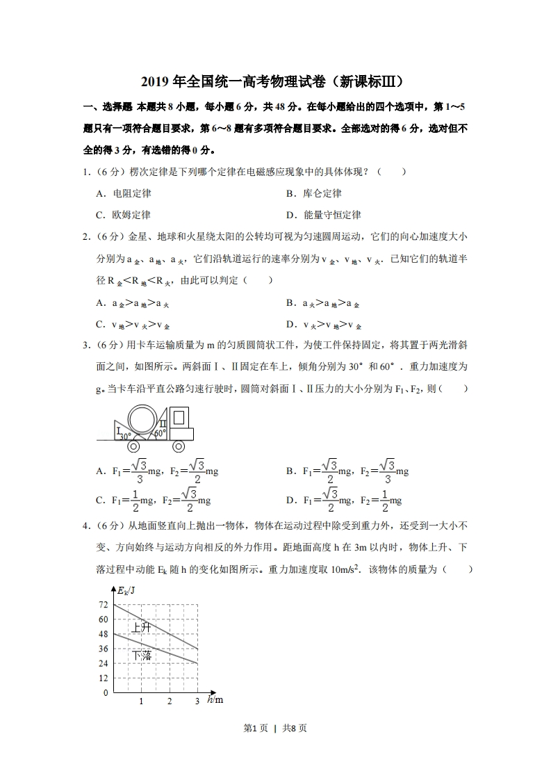 2019年高考物理试卷（新课标Ⅲ）（空白卷）-初高中资料试题文库