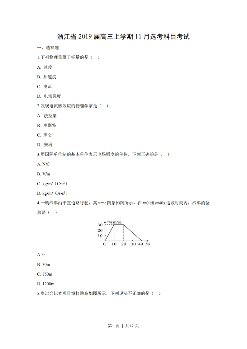 2019年高考物理试卷（浙江）（11月）（空白卷）-初高中资料试题文库