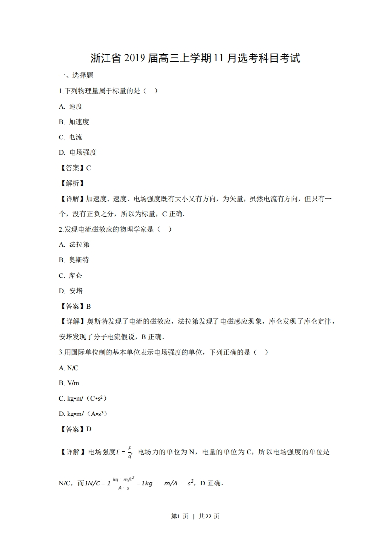 2019年高考物理试卷（浙江）（11月）（解析卷）-初高中资料试题文库