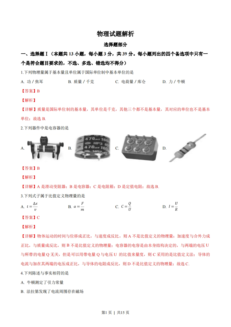 2019年高考物理试卷（浙江）（4月）（解析卷）-初高中资料试题文库