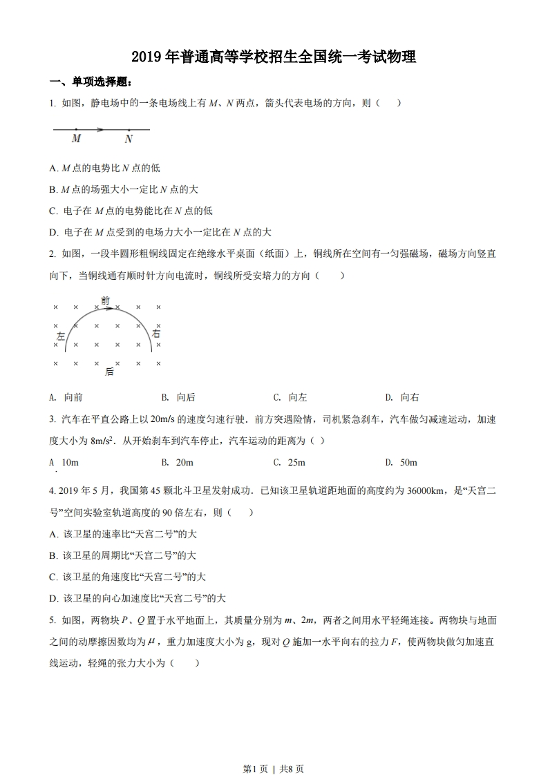2019年高考物理试卷（海南）（空白卷）-初高中资料试题文库
