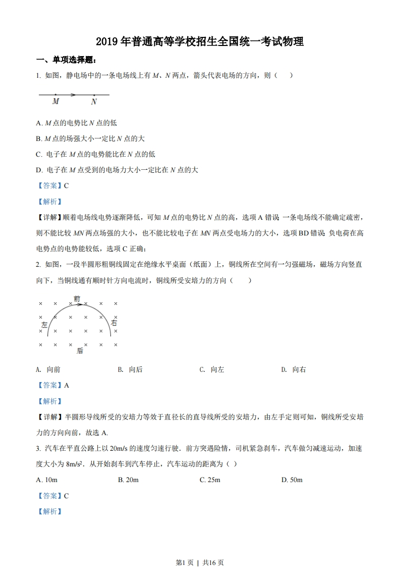 2019年高考物理试卷（海南）（解析卷）-初高中资料试题文库