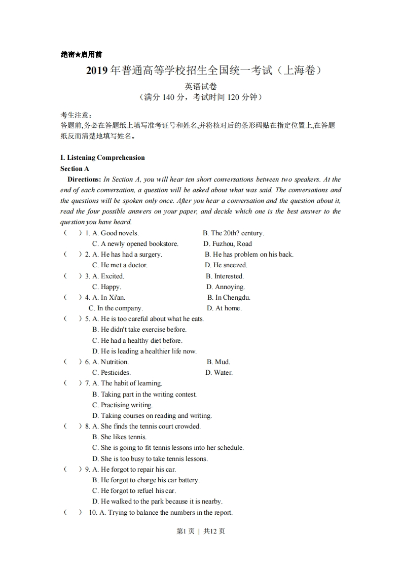 2019年高考英语试卷（上海）（秋考）（空白卷）-初高中资料试题文库