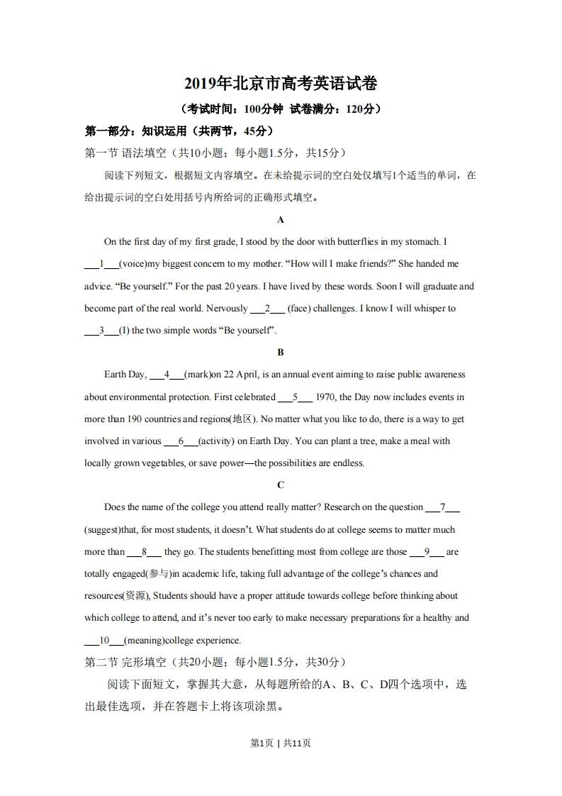 2019年高考英语试卷（北京）（机考无听力）（空白卷）-初高中资料试题文库