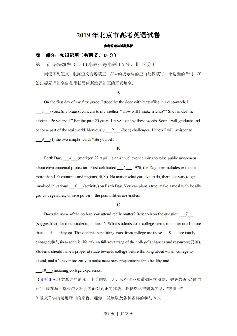 2019年高考英语试卷（北京）（机考无听力）（解析卷）-初高中资料试题文库