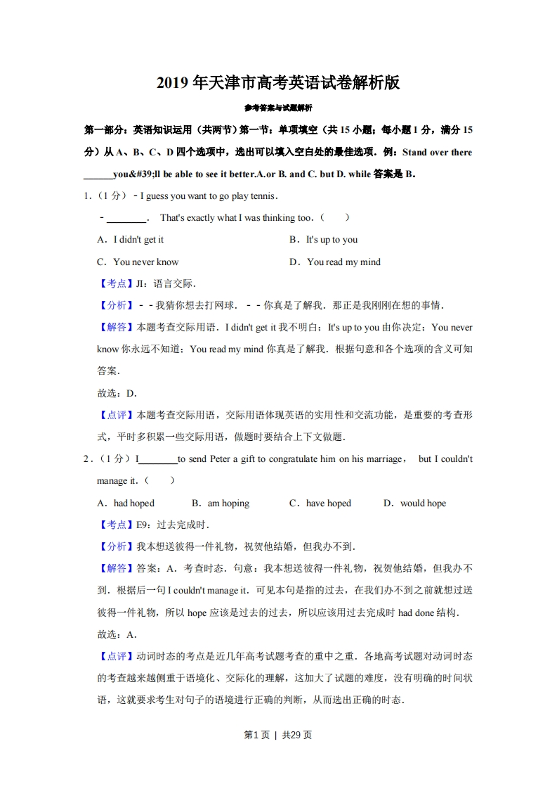 2019年高考英语试卷（天津）（解析卷）-初高中资料试题文库